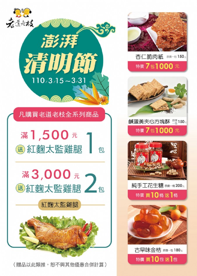 澎派清明節 澎派清明節