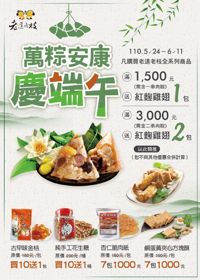萬粽安康慶端午 萬粽安康慶端午