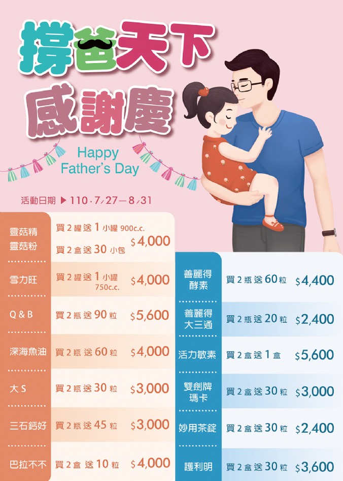 撐霸天下感謝慶 撐霸天下感謝慶