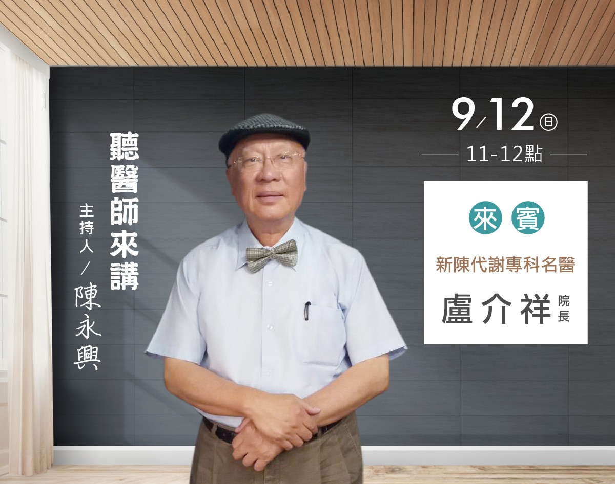 9/12陳永興專訪高雄信義醫院院長盧介祥醫師 9/12陳永興專訪高雄信義醫院院長盧介祥醫師