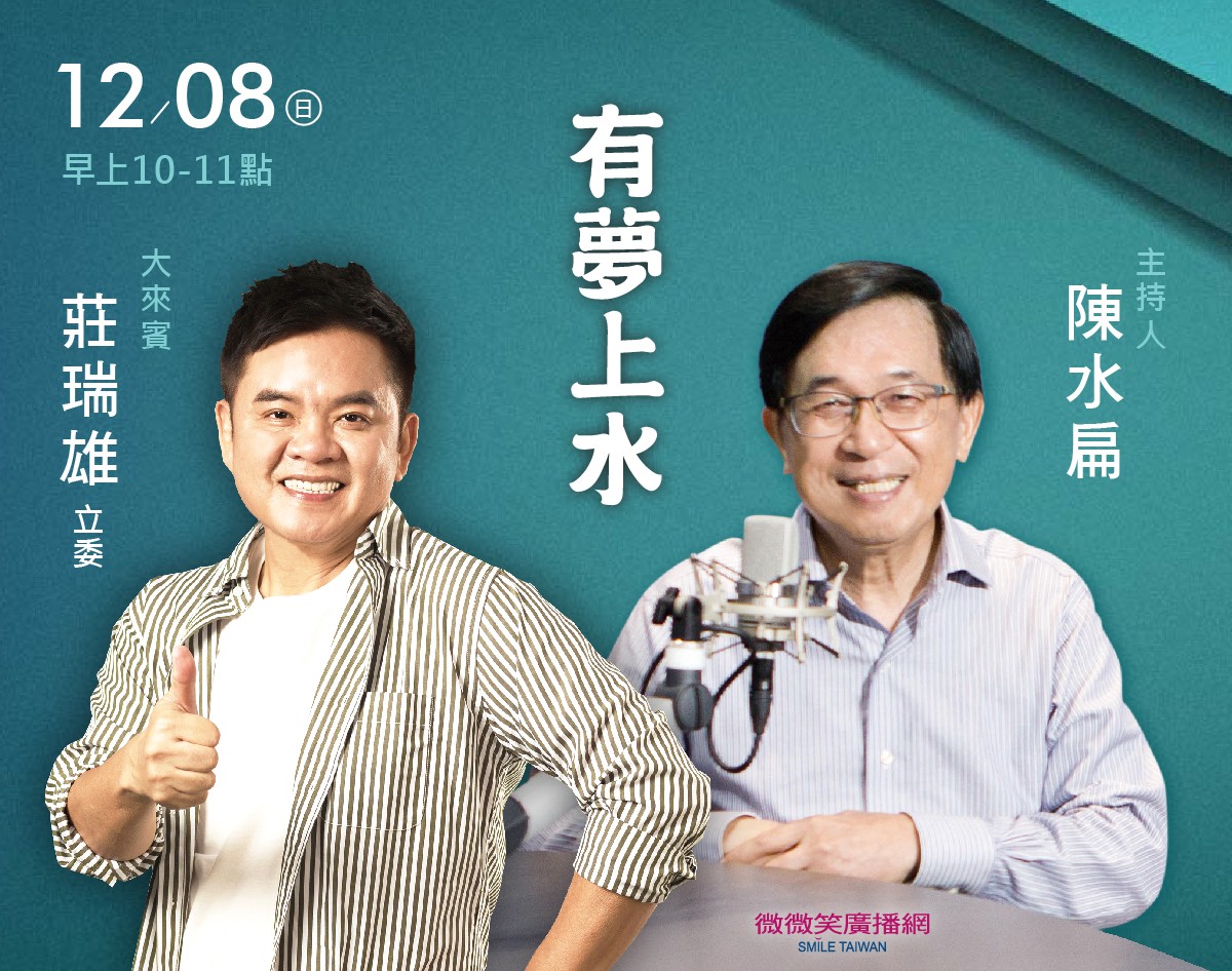 12/08阿扁專訪莊瑞雄立委(謝系大將)