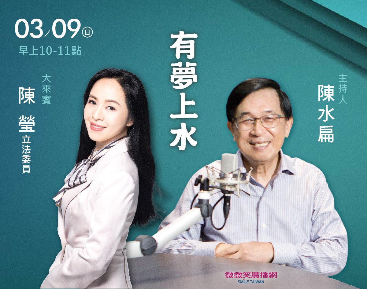 03/09阿扁專訪陳瑩立法委員