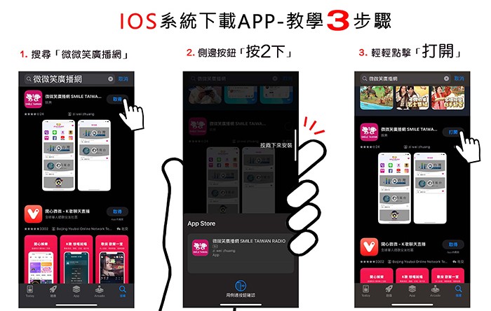 微微笑廣播網APP隨按隨聽 快來下載