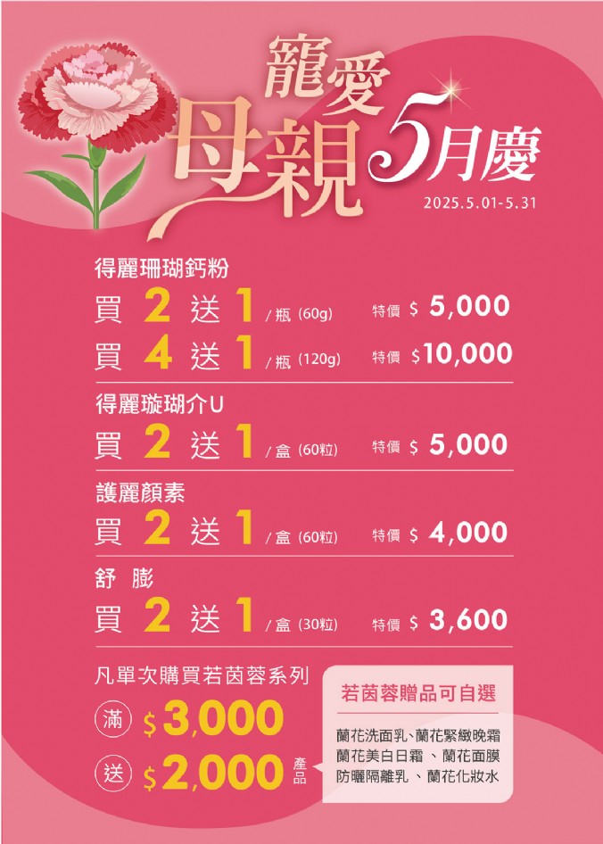 寵愛母親五月慶 寵愛母親五月慶