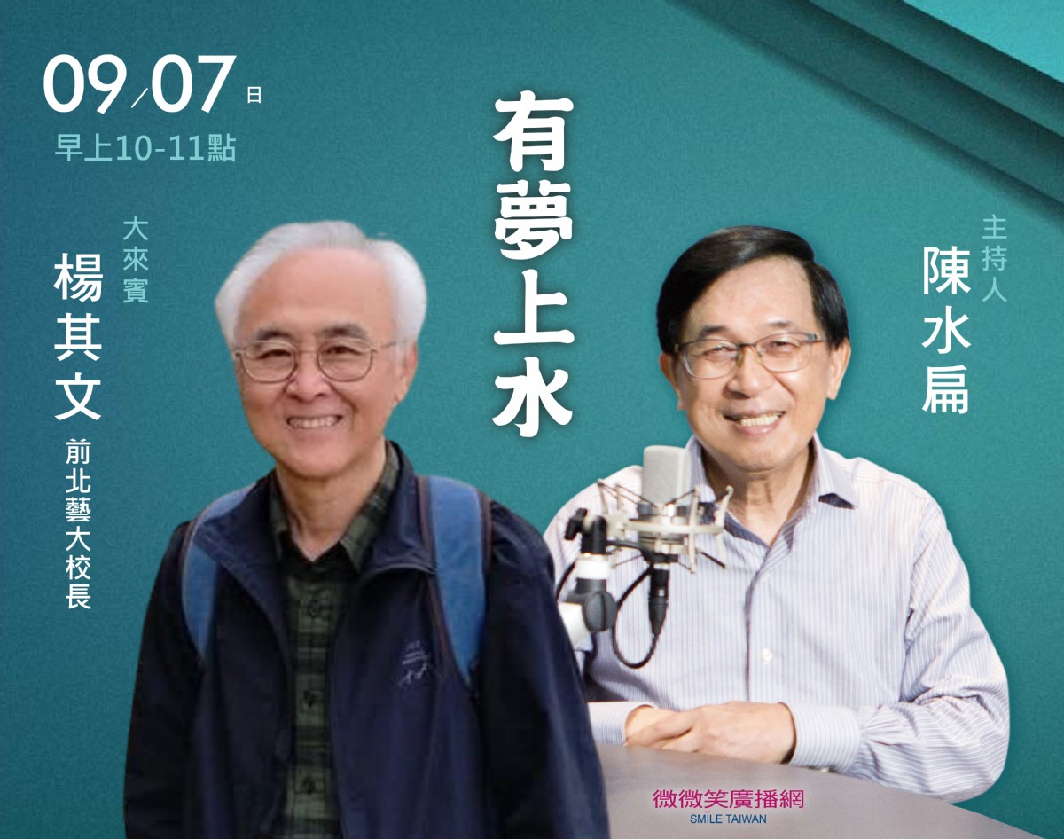 09/07阿扁專訪楊其文校長(北藝大前任校長)