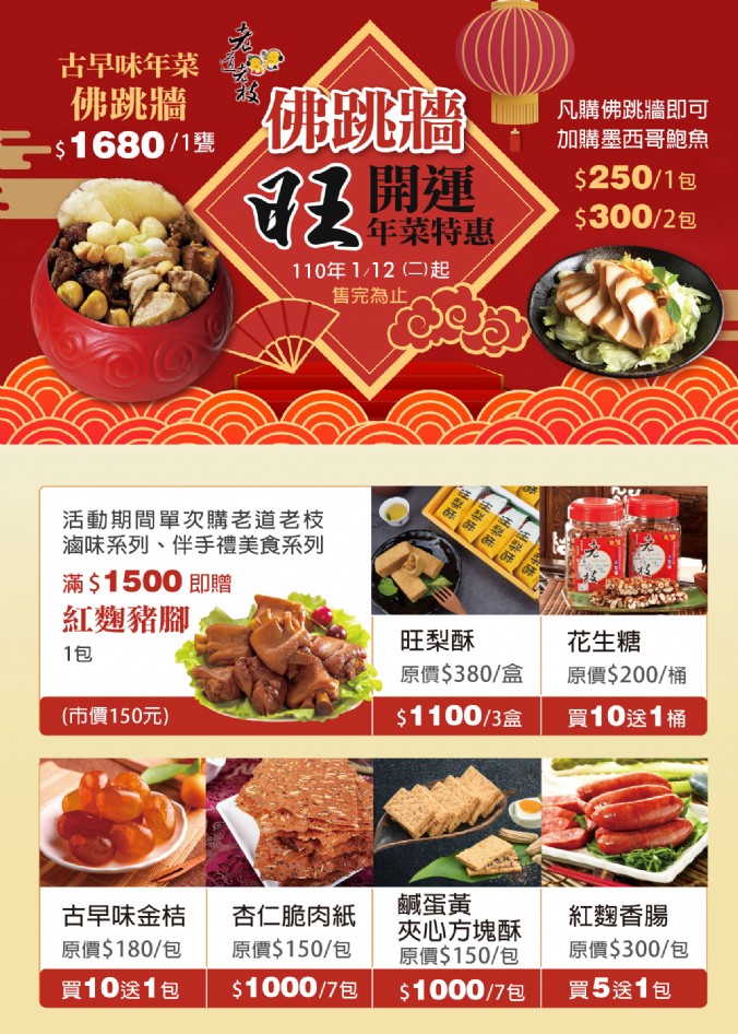 「佛跳牆 - 旺開運年菜特惠」 「佛跳牆 - 旺開運年菜特惠」