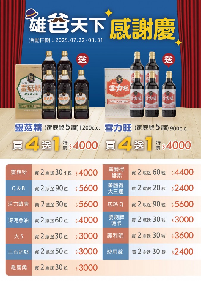 雄爸天下感謝慶