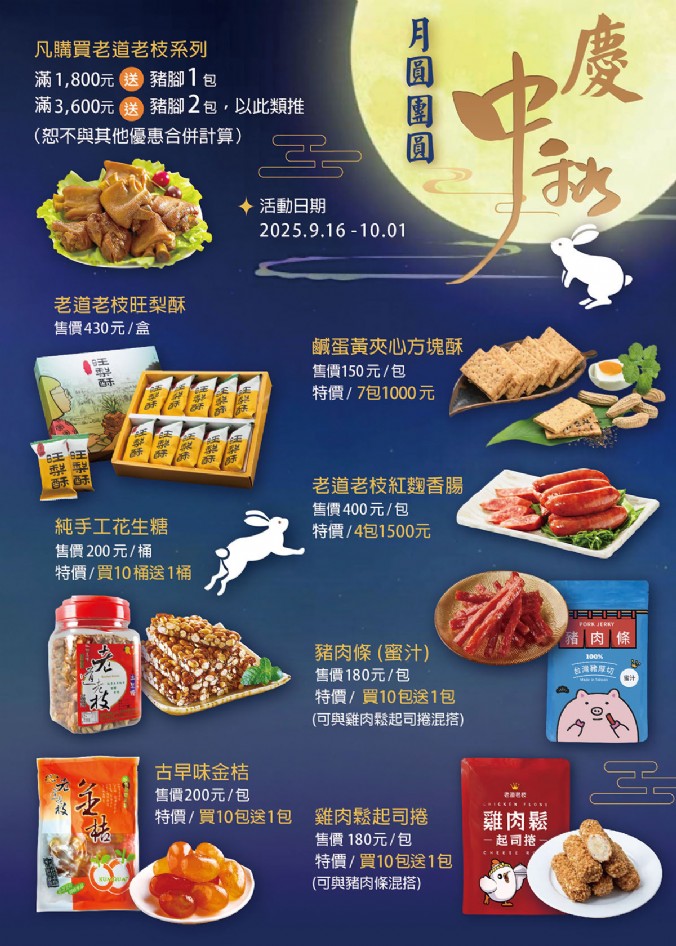 中秋月圓慶團圓 中秋月圓慶團圓