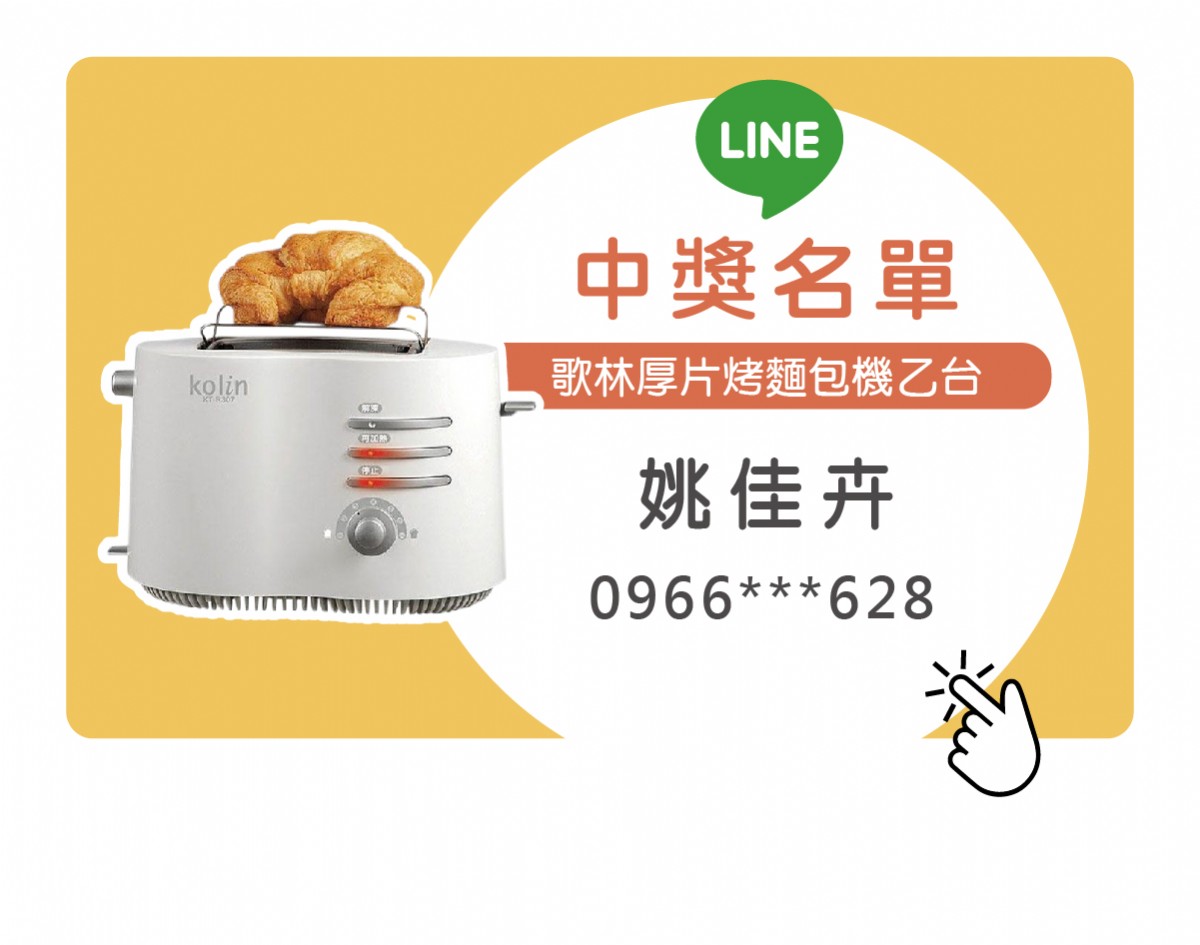 微微笑LINE帳號2月份中獎名單 微微笑LINE帳號2月份中獎名單
