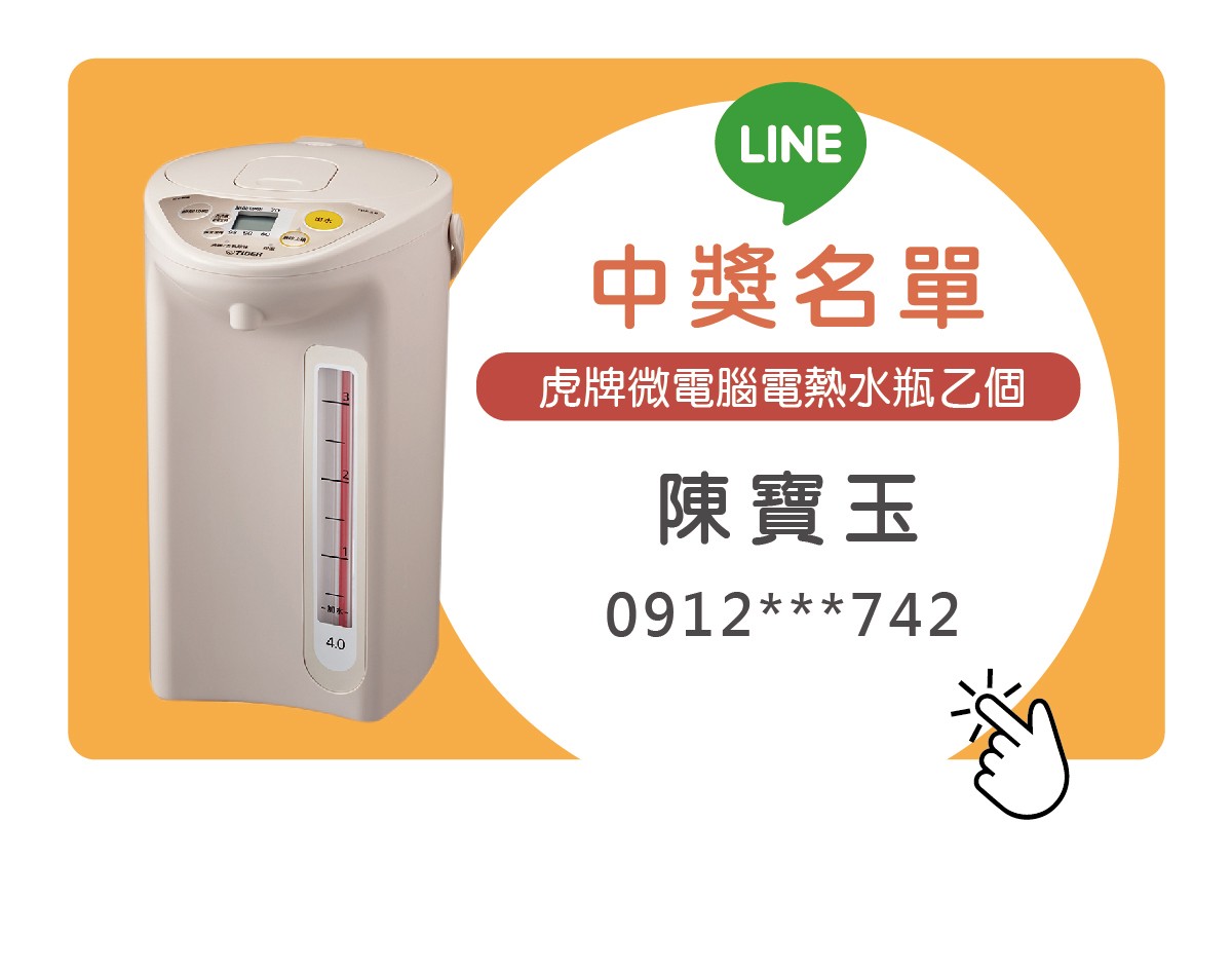 微微笑LINE帳號11月份中獎名單 微微笑LINE帳號11月份中獎名單
