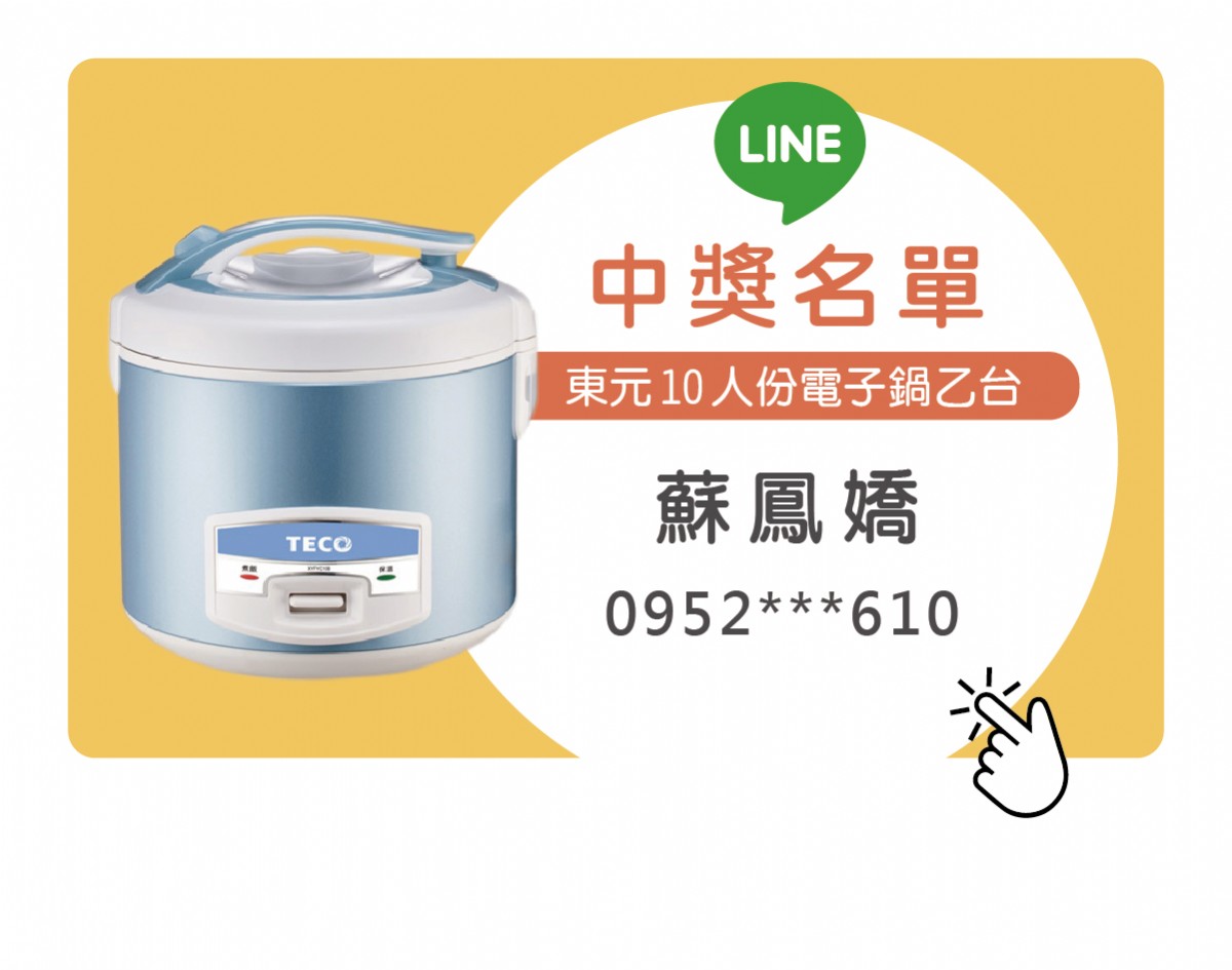 微微笑LINE帳號12月份中獎名單 微微笑LINE帳號12月份中獎名單