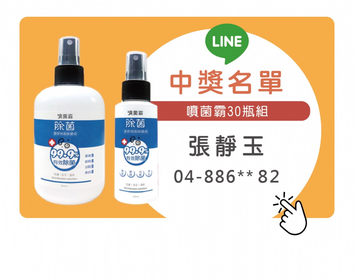 微微笑LINE帳號1月份中獎名單 微微笑LINE帳號1月份中獎名單