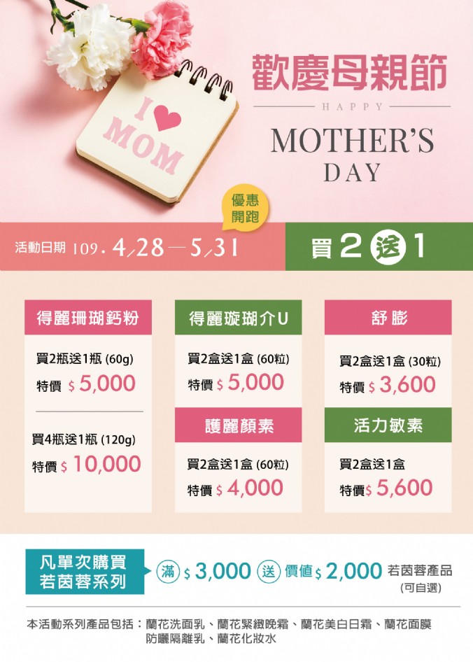 歡慶母親節 歡慶母親節