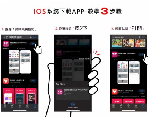 微微笑廣播網APP隨按隨聽 快來下載