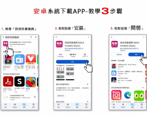 微微笑廣播網APP隨按隨聽 快來下載