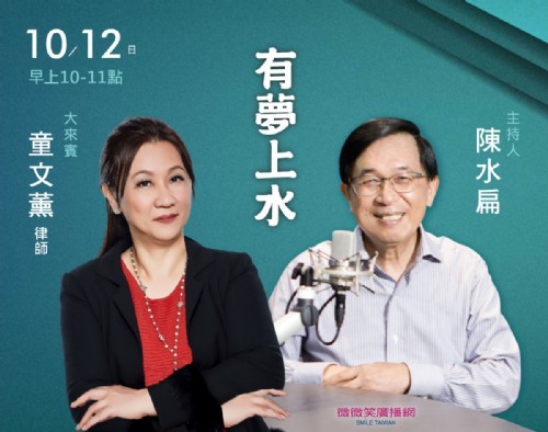 10/12阿扁專訪童文薰律師(喬治麥克法學碩士)