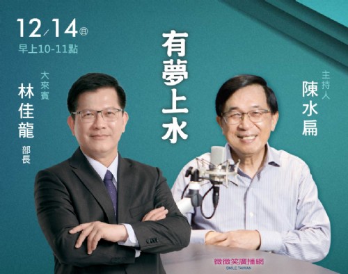 12/14阿扁專訪訪林佳龍部長(外交部部長)