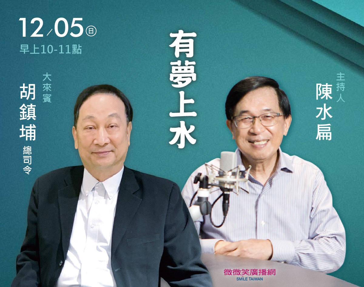 12/05 阿扁專訪胡鎮埔總司令