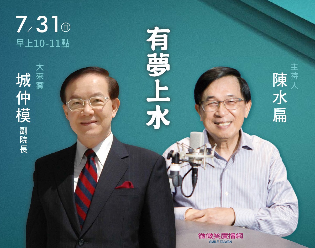 7/31 阿扁專訪憲法行政法權威城仲模副院長