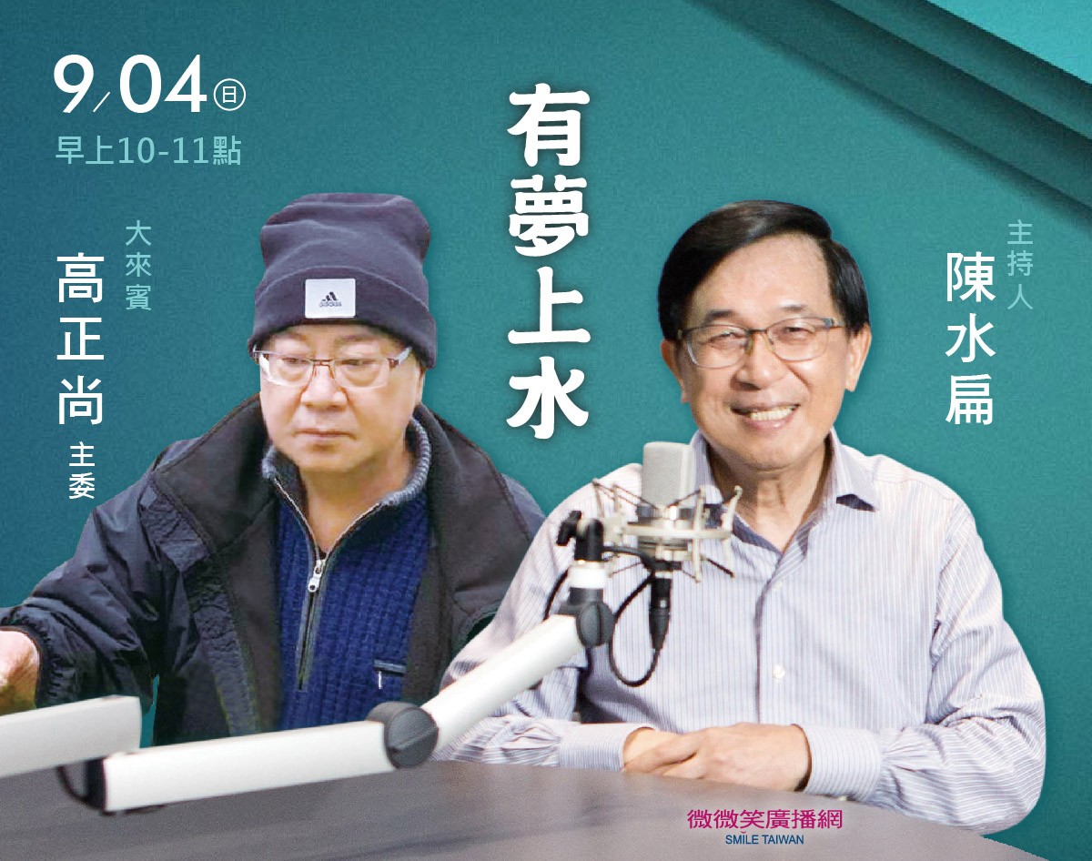 9/04 阿扁專訪全台首任原民主委高正尚