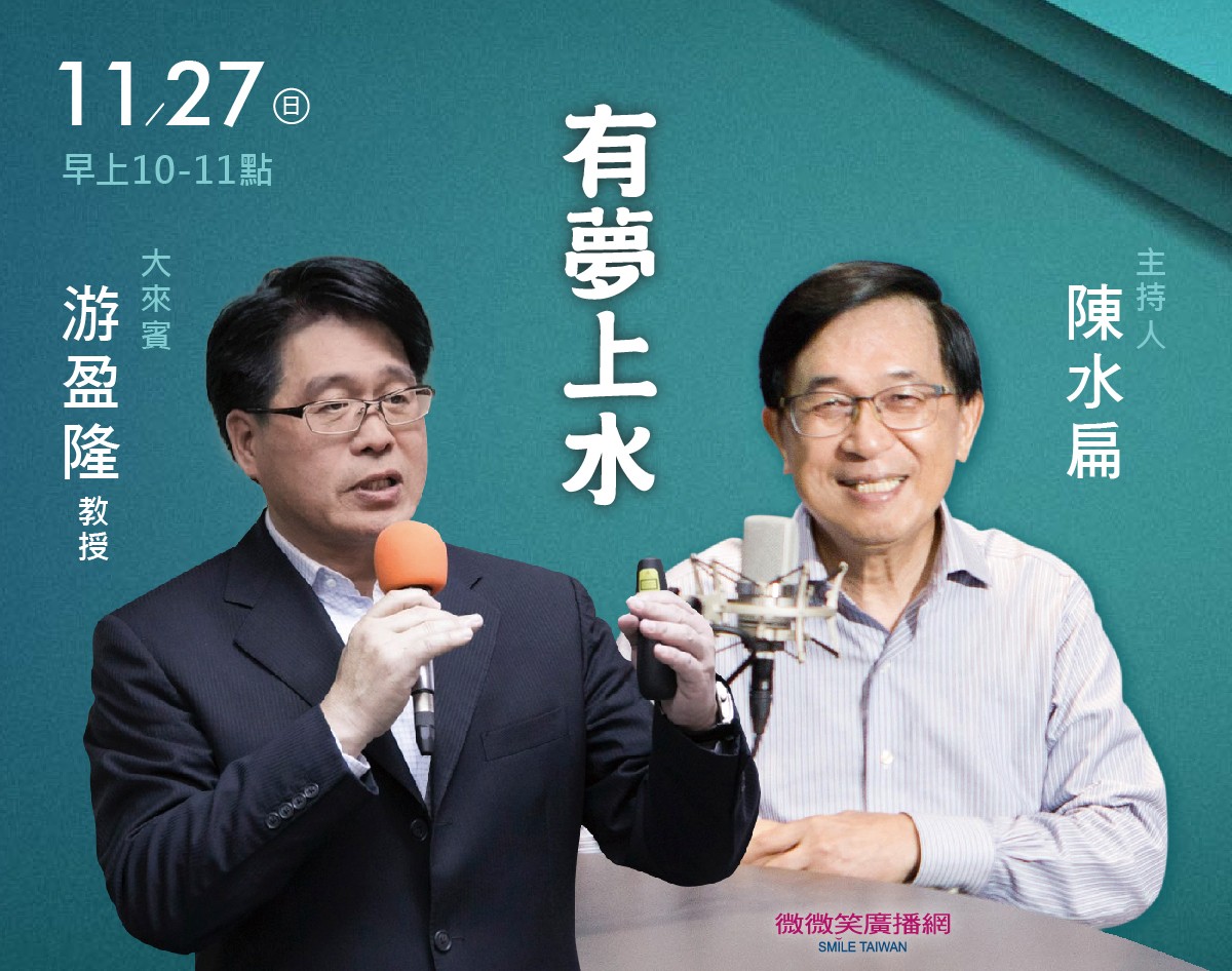 11/27 阿扁專訪游盈隆教授