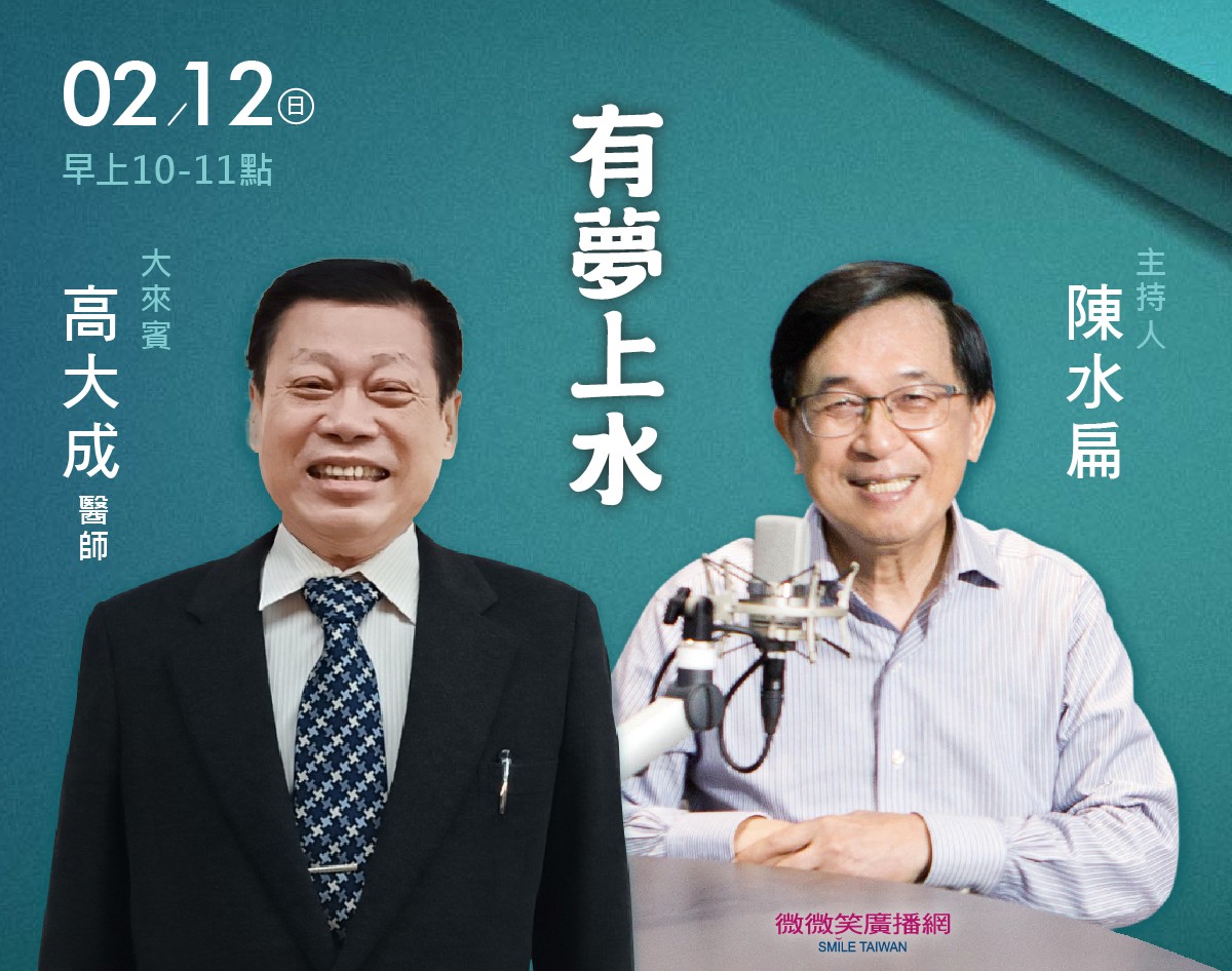 2/12阿扁專訪高大成醫師