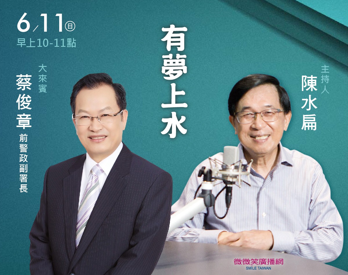 6/11 阿扁專訪前副署長蔡俊章