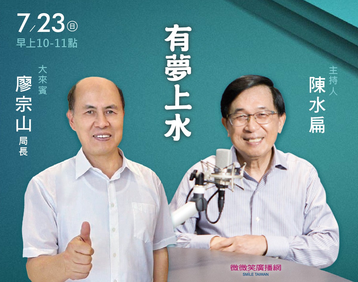 7/23 阿扁專訪刑事悍將廖宗山局長