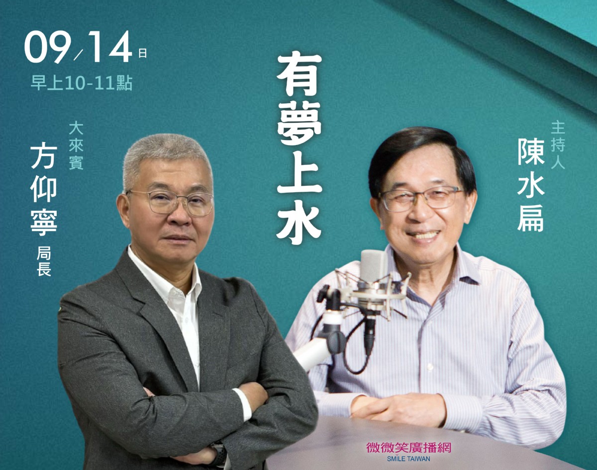 09/14阿扁專訪方仰寧局長(新北市警察局局長)