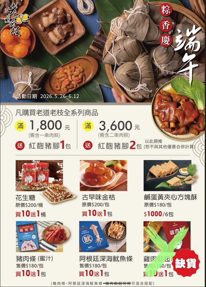 粽香慶端午
