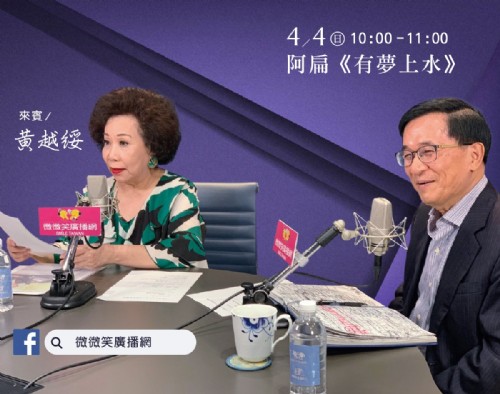 4/4早上10~11點陳水扁專訪黃越綏