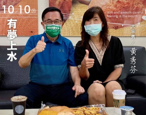 10/10 阿扁專訪黃秀芬董事長（夜市麵包女王）