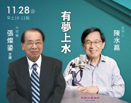 11/28 阿扁專訪張燦鍙主席
