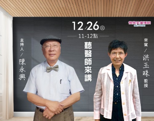 12/26 陳永興專訪洪玉珠教授