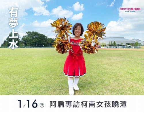 1/16 阿扁專訪柯南女孩曉瑄