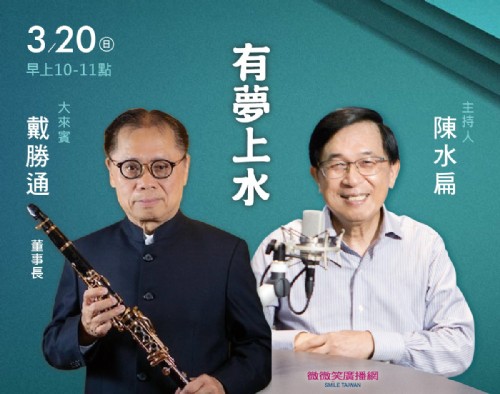 3/20 阿扁專訪帽子大王戴勝通董事長