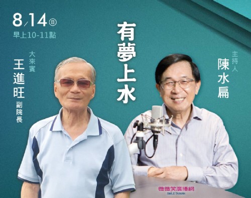 8/14 阿扁專訪王進旺副局長（警政署前署長）