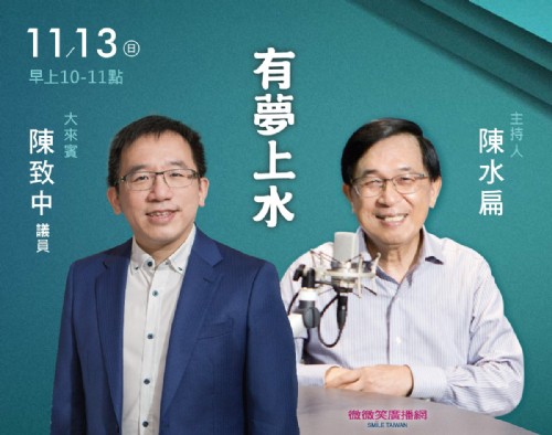 11/13 阿扁專訪陳致中議員