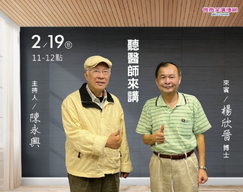 2/19 陳永興專訪楊欣晉博士