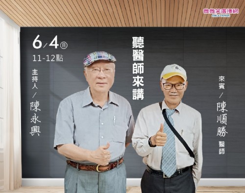 6/04 陳永興專訪陳順勝醫師