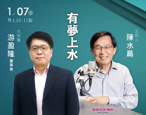 1/07 阿扁專訪游盈隆董事長