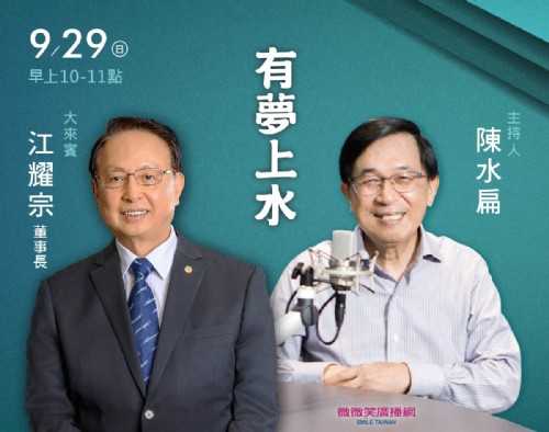 9/29阿扁專訪江耀宗董事長（高鐵）