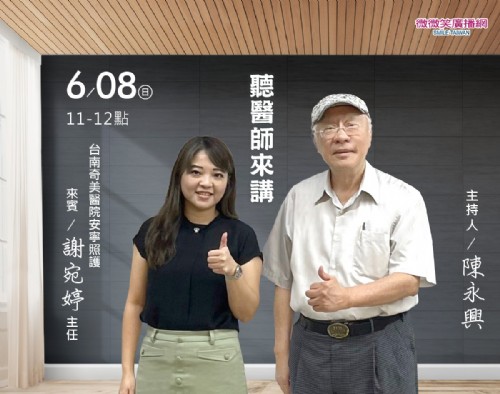 06/08陳永興專訪台南奇美醫院安寧照護主任謝宛婷