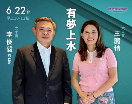 06/22阿扁專訪前立委李俊毅王麗情賢伉儷