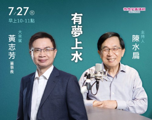 07/27阿扁專訪外貿協會黃志芳董事長