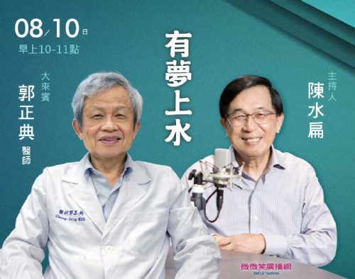 08/10阿扁專訪民間醫療小組郭正典醫師