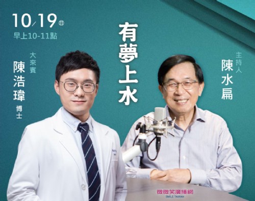 10/19阿扁專訪陳浩瑋博士(高醫泌尿主治醫師)