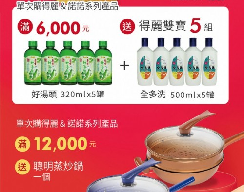 得麗52週年慶「金馬迎春」