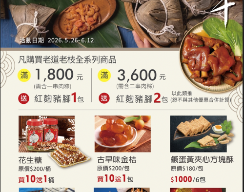 粽香慶端午