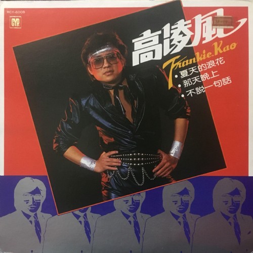 高凌風 1 - 微微笑廣播網